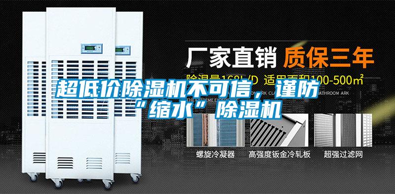 超低价麻豆视频黄网站不可信，谨防“缩水”麻豆视频黄网站