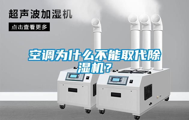 空调为什么不能取代麻豆视频黄网站？