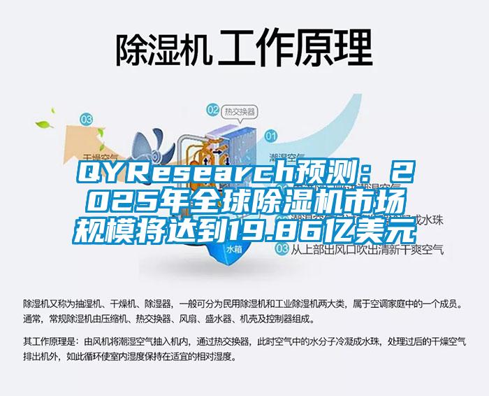 QYResearch预测：2025年全球麻豆视频黄网站市场规模将达到19.86亿美元