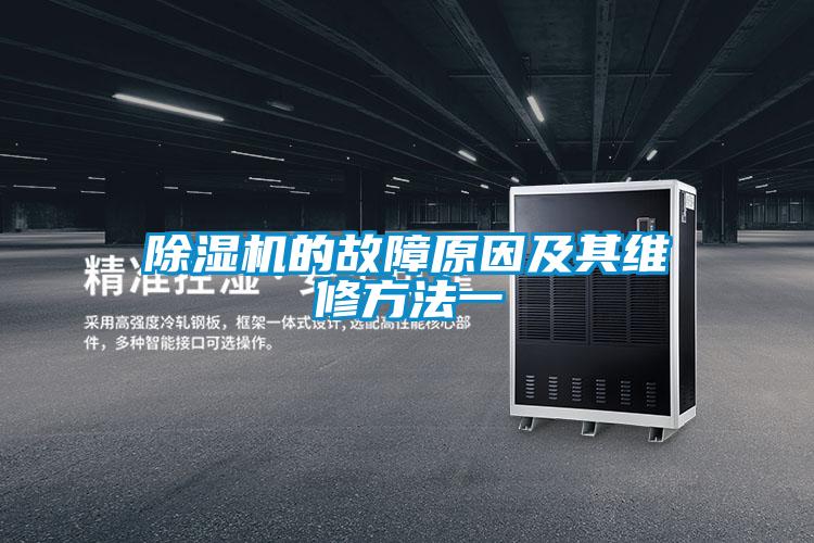 麻豆视频黄网站的故障原因及其维修方法一