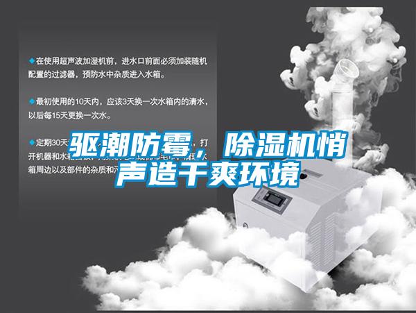 驱潮防霉，麻豆视频黄网站悄声造干爽环境