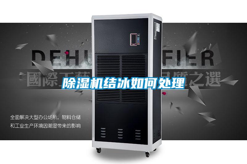 麻豆视频黄网站结冰如何处理
