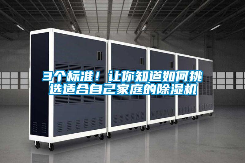 3个标准！让你知道如何挑选适合自己家庭的麻豆视频黄网站