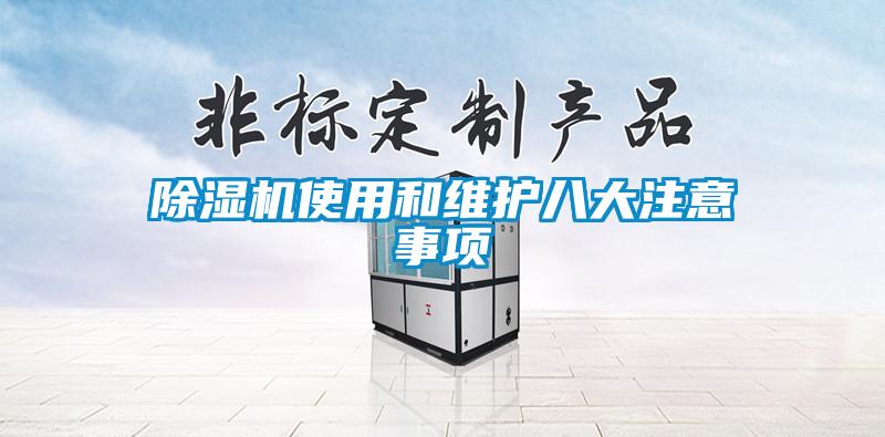 麻豆视频黄网站使用和维护八大注意事项