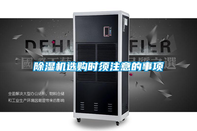 麻豆视频黄网站选购时须注意的事项