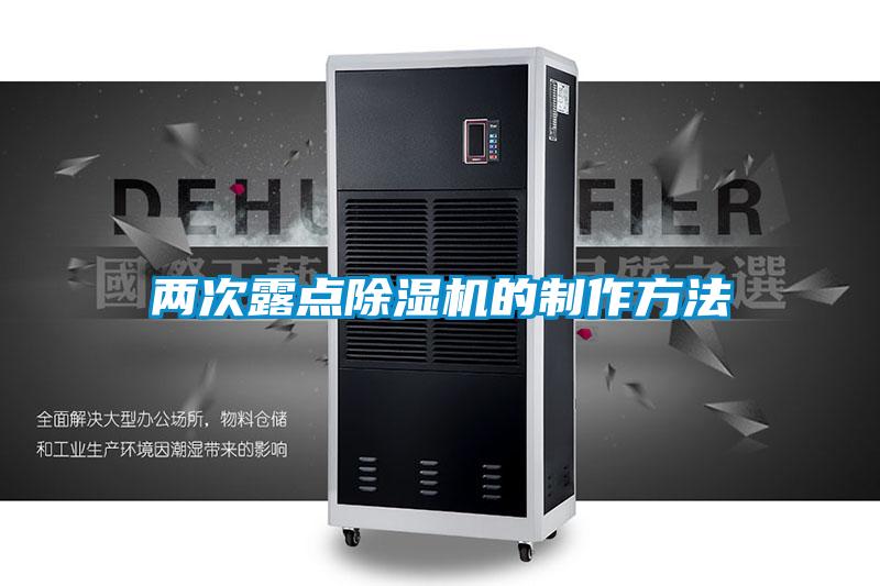 两次露点麻豆视频黄网站的制作方法
