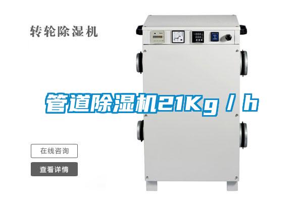 管道麻豆视频黄网站21Kg／h