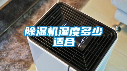 麻豆视频黄网站湿度多少适合
