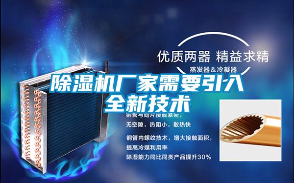 麻豆视频黄网站厂家需要引入全新技术