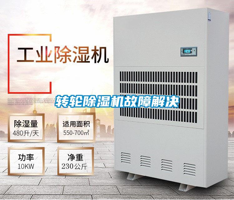 转轮麻豆视频黄网站故障解决
