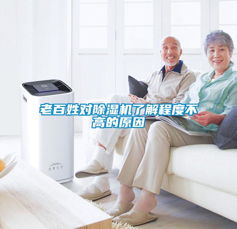 老百姓对麻豆视频黄网站了解程度不高的原因