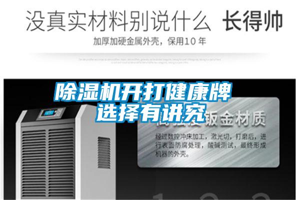 麻豆视频黄网站开打健康牌 选择有讲究