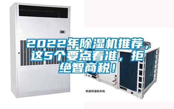 2022年麻豆视频黄网站推荐，这5个要点看准，拒绝智商税！
