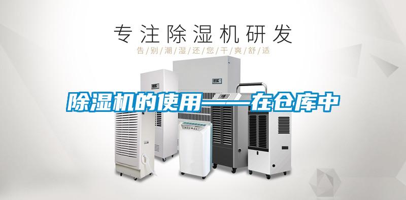 麻豆视频黄网站的使用——在仓库中
