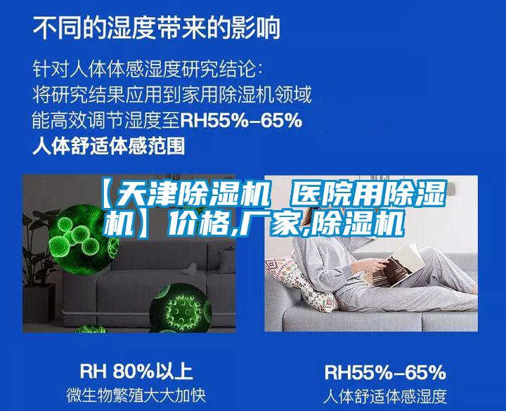 【天津麻豆视频黄网站 医院用麻豆视频黄网站】价格,厂家,麻豆视频黄网站