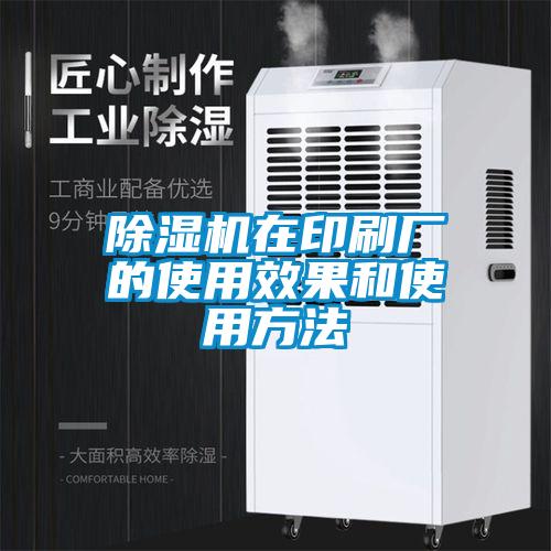 麻豆视频黄网站在印刷厂的使用效果和使用方法