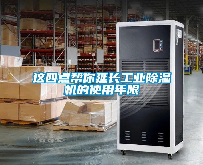 这四点帮你延长工业麻豆视频黄网站的使用年限