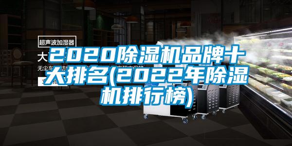 2020麻豆视频黄网站品牌十大排名(2022年麻豆视频黄网站排行榜)