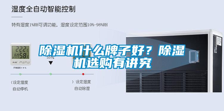 麻豆视频黄网站什么牌子好？麻豆视频黄网站选购有讲究