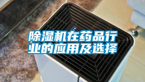 麻豆视频黄网站在药品行业的应用及选择