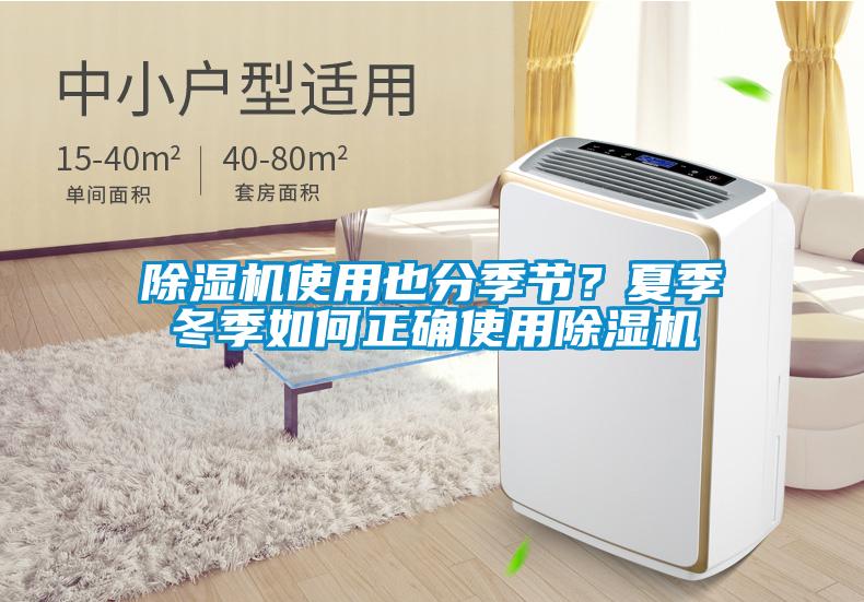 麻豆视频黄网站使用也分季节？夏季冬季如何正确使用麻豆视频黄网站