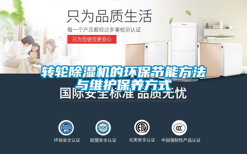 转轮麻豆视频黄网站的环保节能方法与维护保养方式