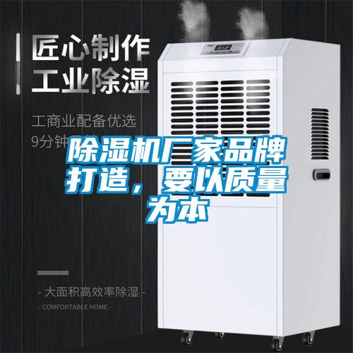 麻豆视频黄网站厂家品牌打造，要以质量为本