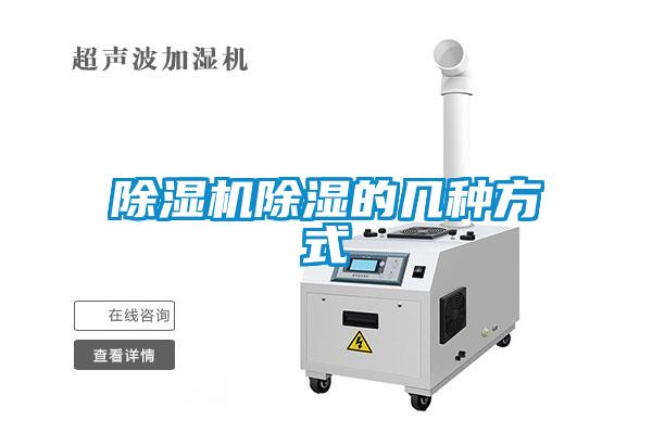 麻豆视频黄网站除湿的几种方式