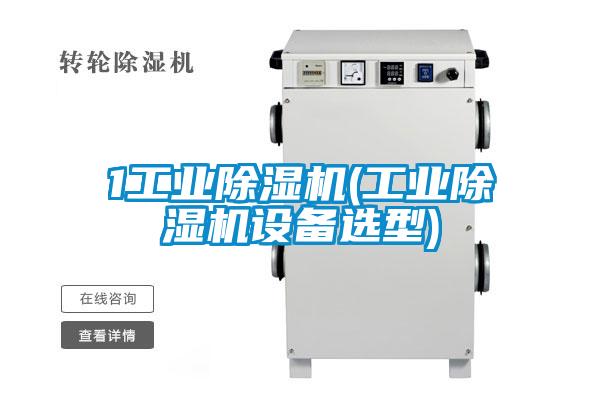 1工业麻豆视频黄网站(工业麻豆视频黄网站设备选型)