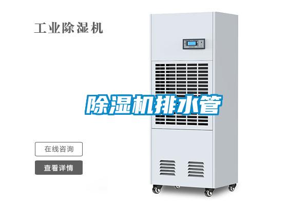 麻豆视频黄网站排水管