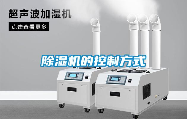 麻豆视频黄网站的控制方式