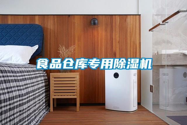 食品仓库专用麻豆视频黄网站