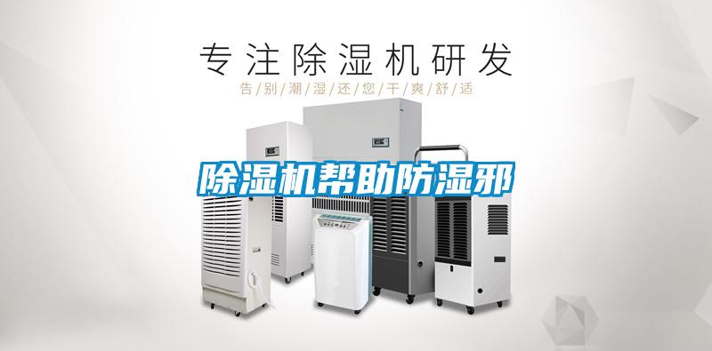 麻豆视频黄网站帮助防湿邪