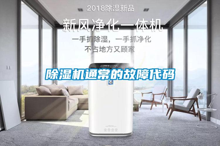 麻豆视频黄网站通常的故障代码