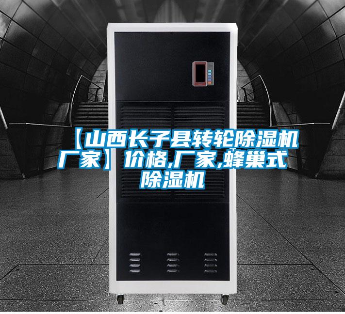 【山西长子县转轮麻豆视频黄网站厂家】价格,厂家,蜂巢式麻豆视频黄网站