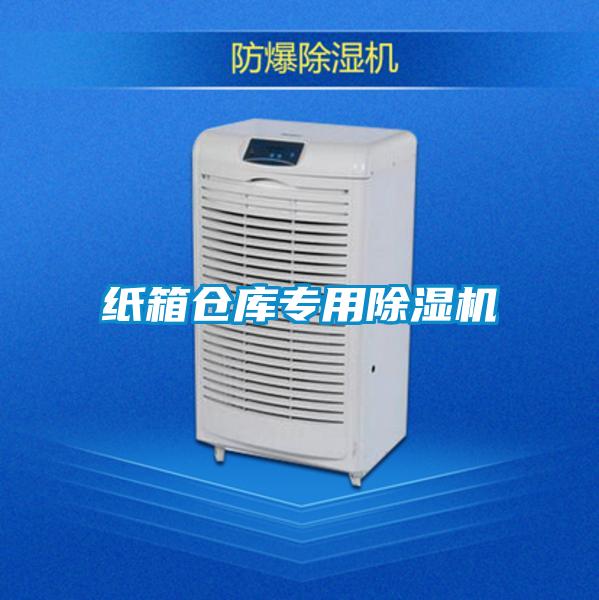 纸箱仓库专用麻豆视频黄网站