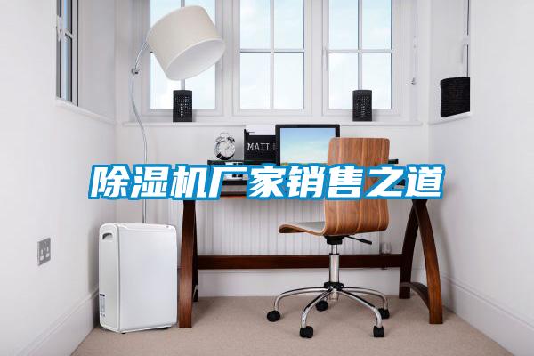 麻豆视频黄网站厂家销售之道