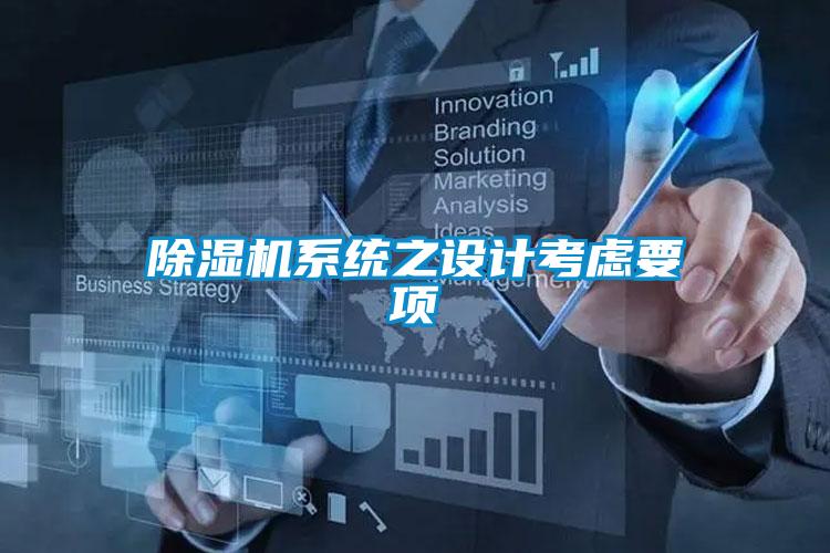麻豆视频黄网站系统之设计考虑要项