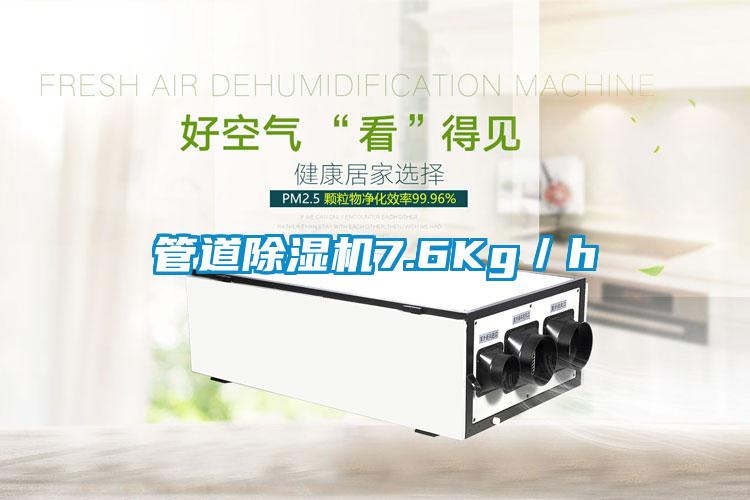 管道麻豆视频黄网站7.6Kg／h
