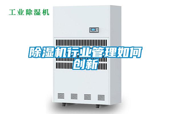 麻豆视频黄网站行业管理如何创新