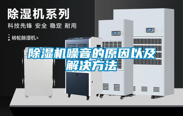 麻豆视频黄网站噪音的原因以及解决方法