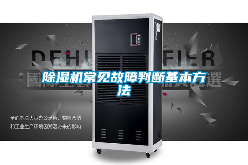 麻豆视频黄网站常见故障判断基本方法