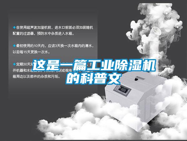 这是一篇工业麻豆视频黄网站的科普文