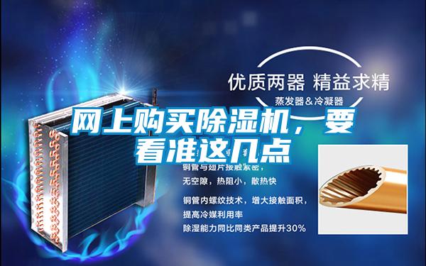 网上购买麻豆视频黄网站，要看准这几点