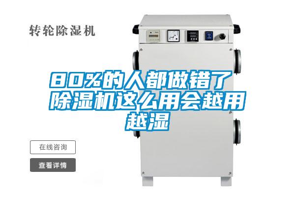 80%的人都做错了 麻豆视频黄网站这么用会越用越湿