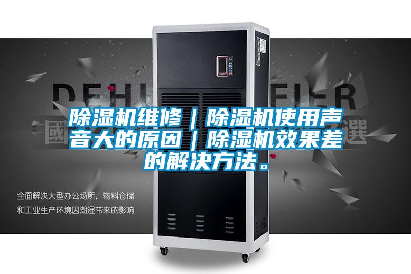 麻豆视频黄网站维修｜麻豆视频黄网站使用声音大的原因｜麻豆视频黄网站效果差的解决方法。