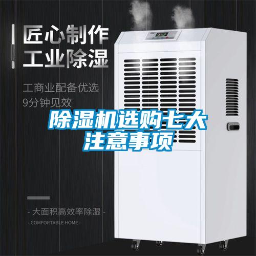 麻豆视频黄网站选购七大注意事项