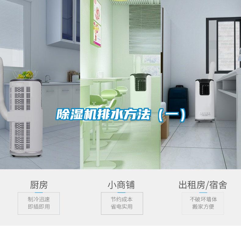 麻豆视频黄网站排水方法（一）