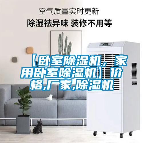 【卧室麻豆视频黄网站，家用卧室麻豆视频黄网站】价格,厂家,麻豆视频黄网站