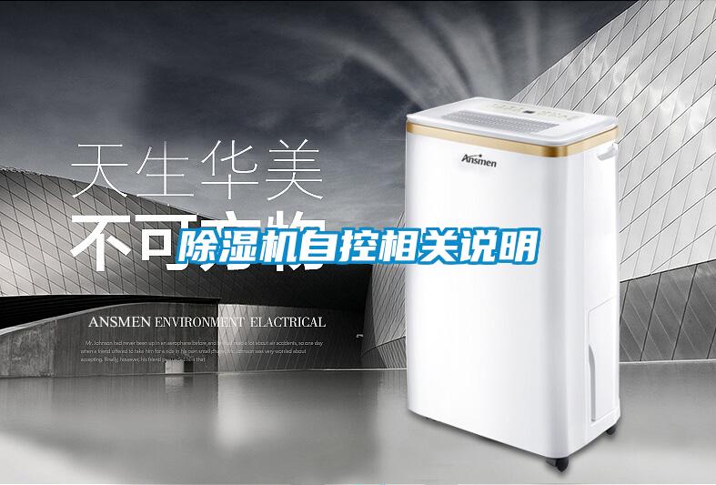 麻豆视频黄网站自控相关说明